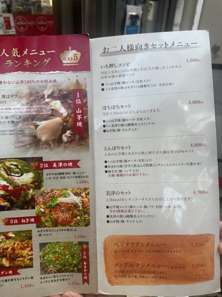 美津の大阪燒
