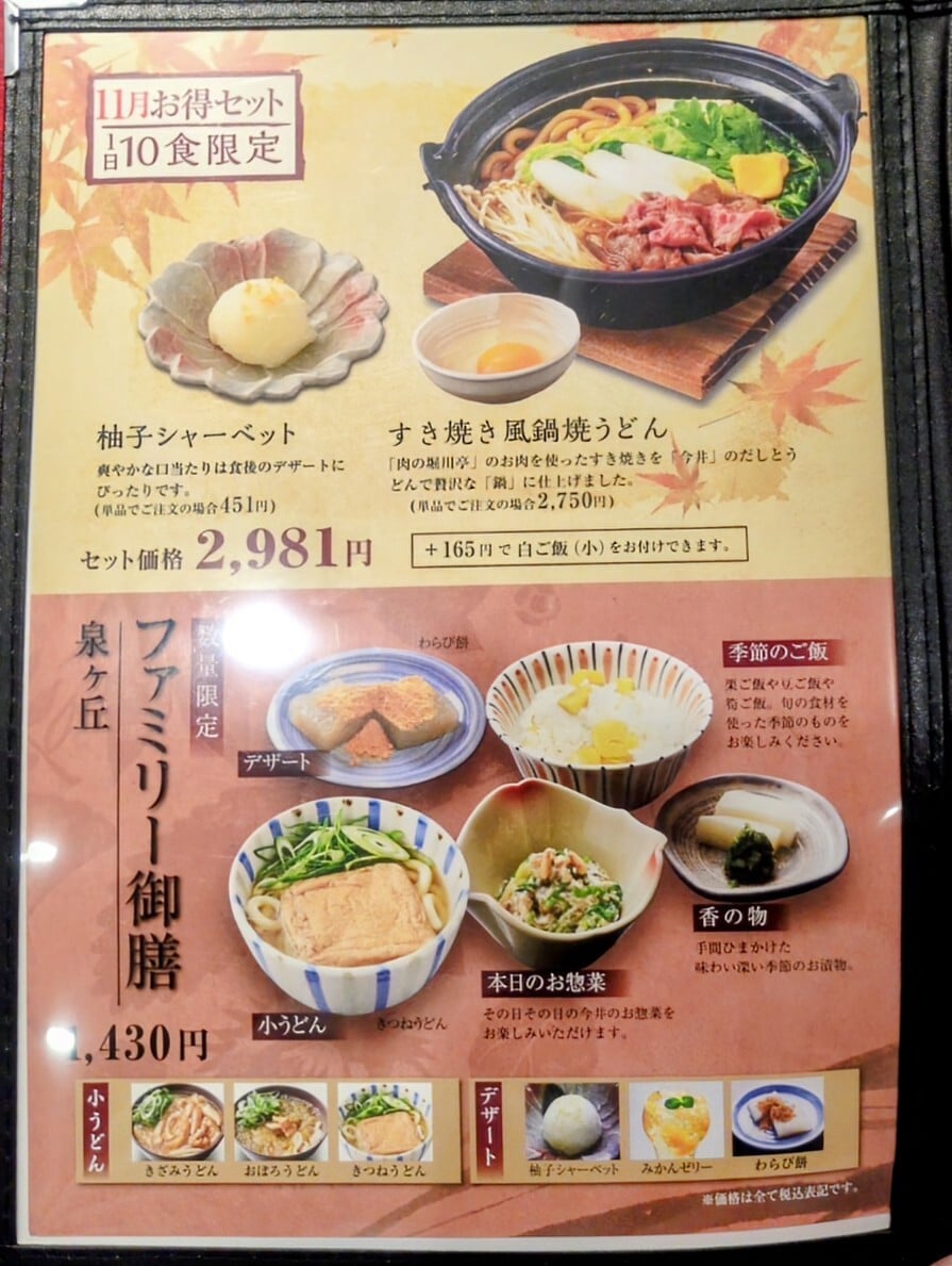 今井烏龍麵