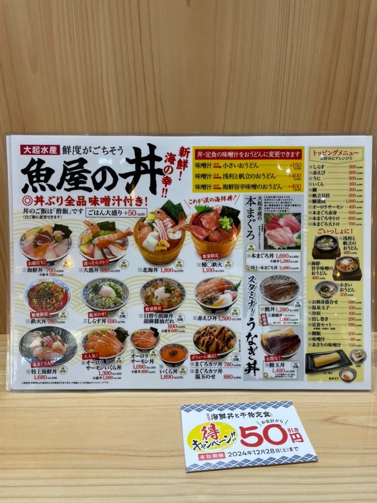 大起水產迴轉壽司