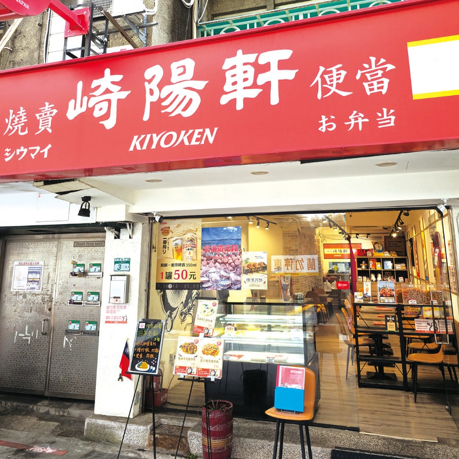 崎陽軒