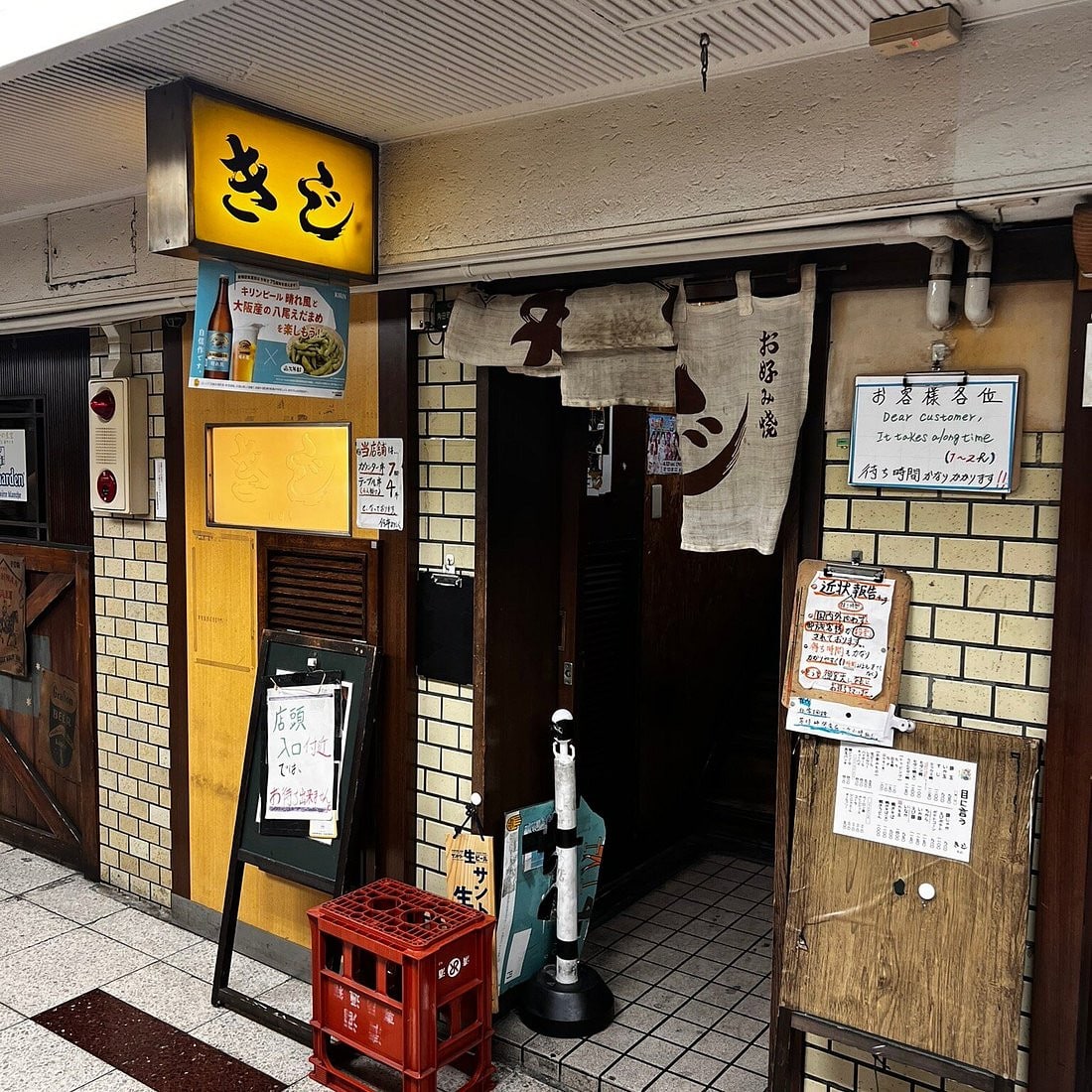 お好み燒きじ本店
