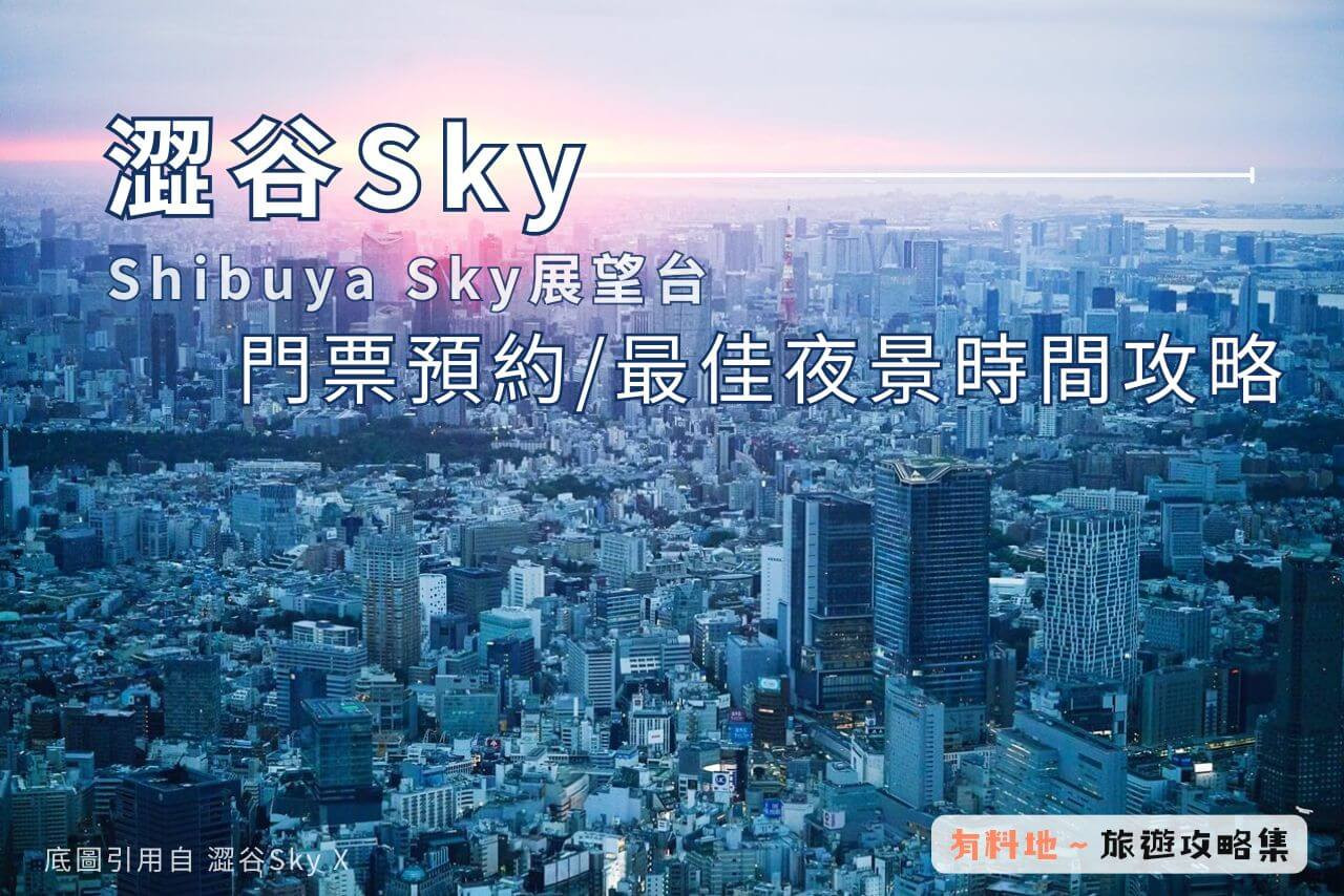夕陽與夜景雙時段套票