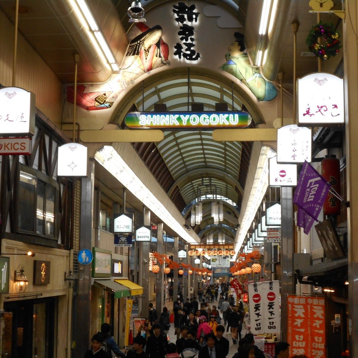 新京極商店街
