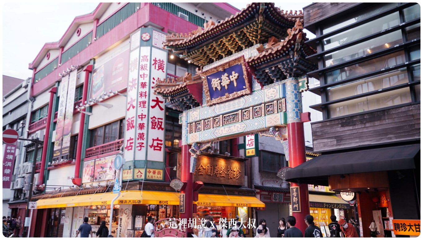 橫濱中華街美食通關券：邊逛邊吃的日本最大中華街體驗