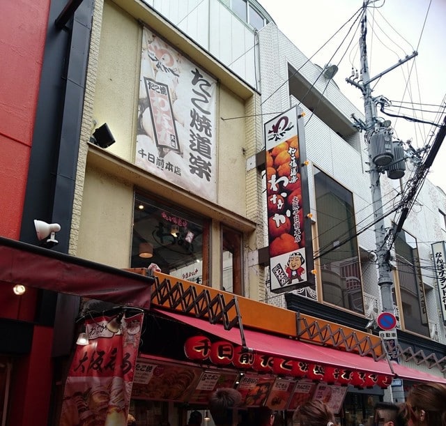 章魚燒：會津屋 本店