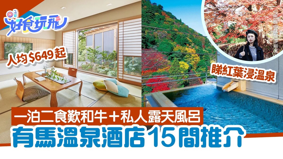 有馬溫泉 溫泉街酒店