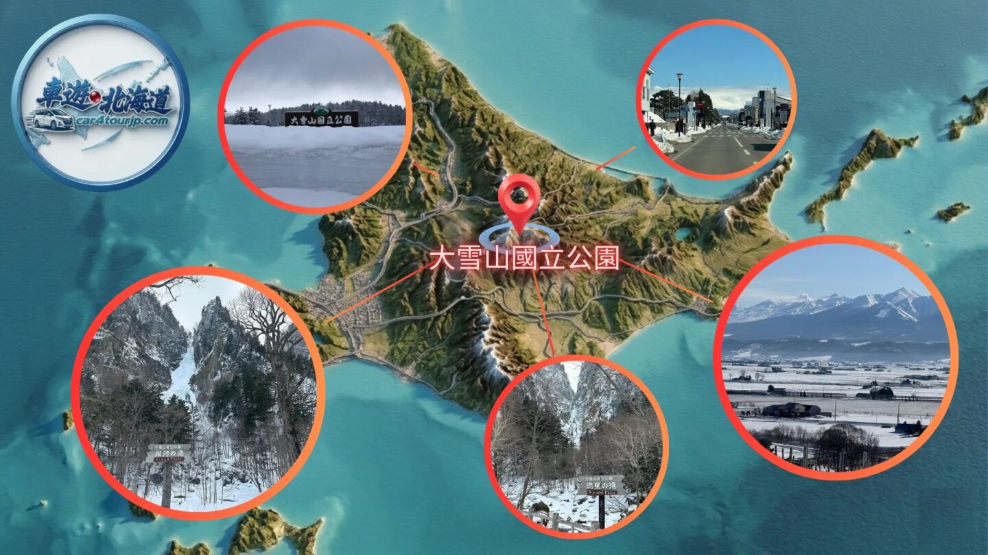 北海道大雪山國立公園】2026攻略旭岳、層雲峽、三國峠包車遊