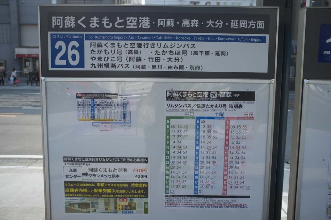 九州橫斷巴士