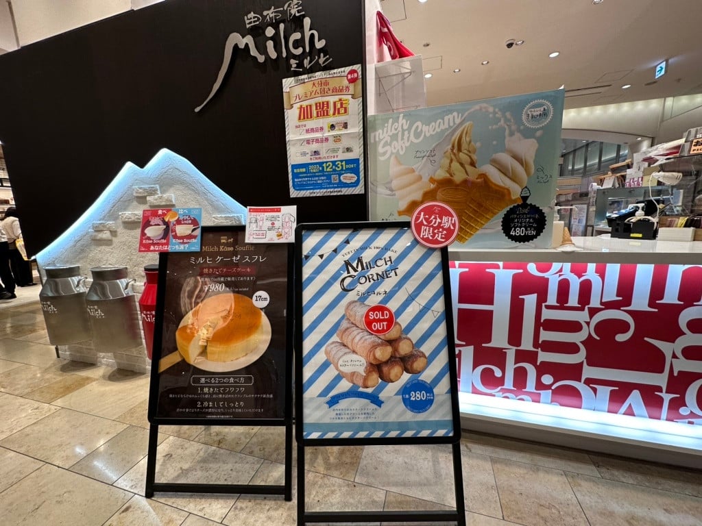 由布院 Milch