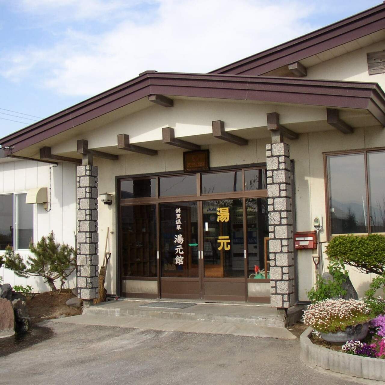 斜里溫泉湯元館
