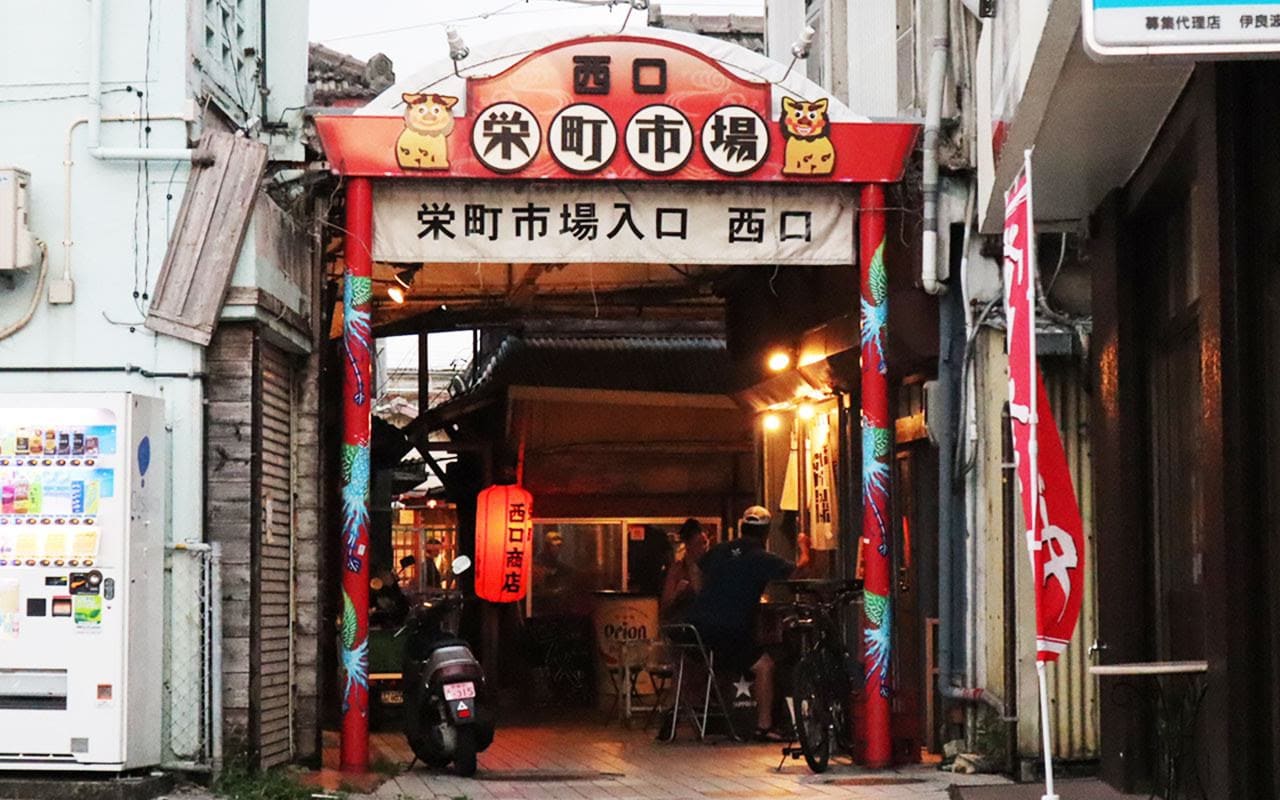 榮町市場