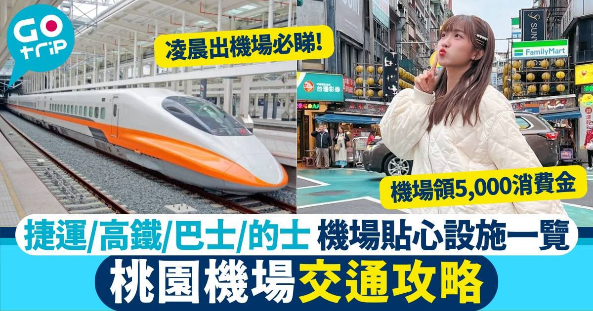 交通方式一覽:路面電車、巴士、機場接駁與計程車怎麼選