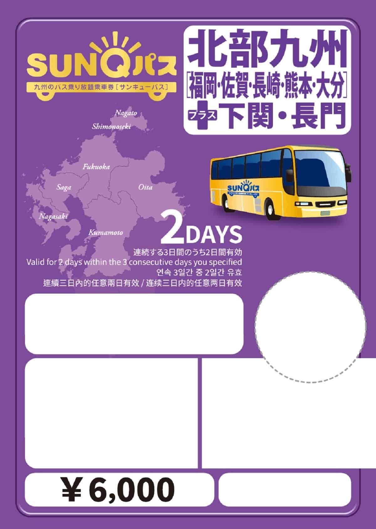 九州高速巴士周遊券