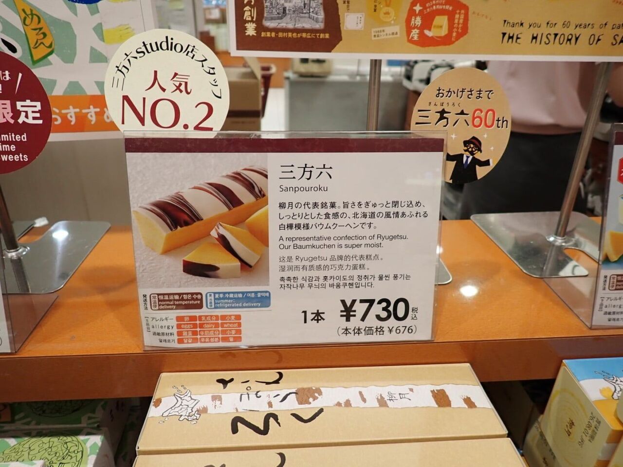 三方六年輪蛋糕