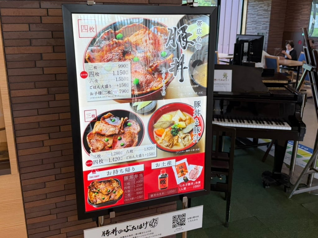 豚丼のぶたはげ