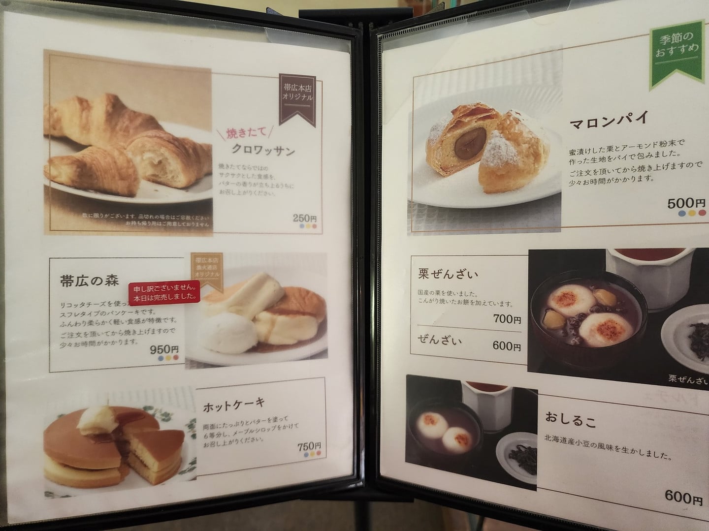 六花亭帶廣本店