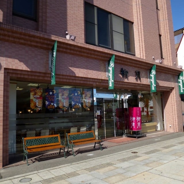 柳月大通本店