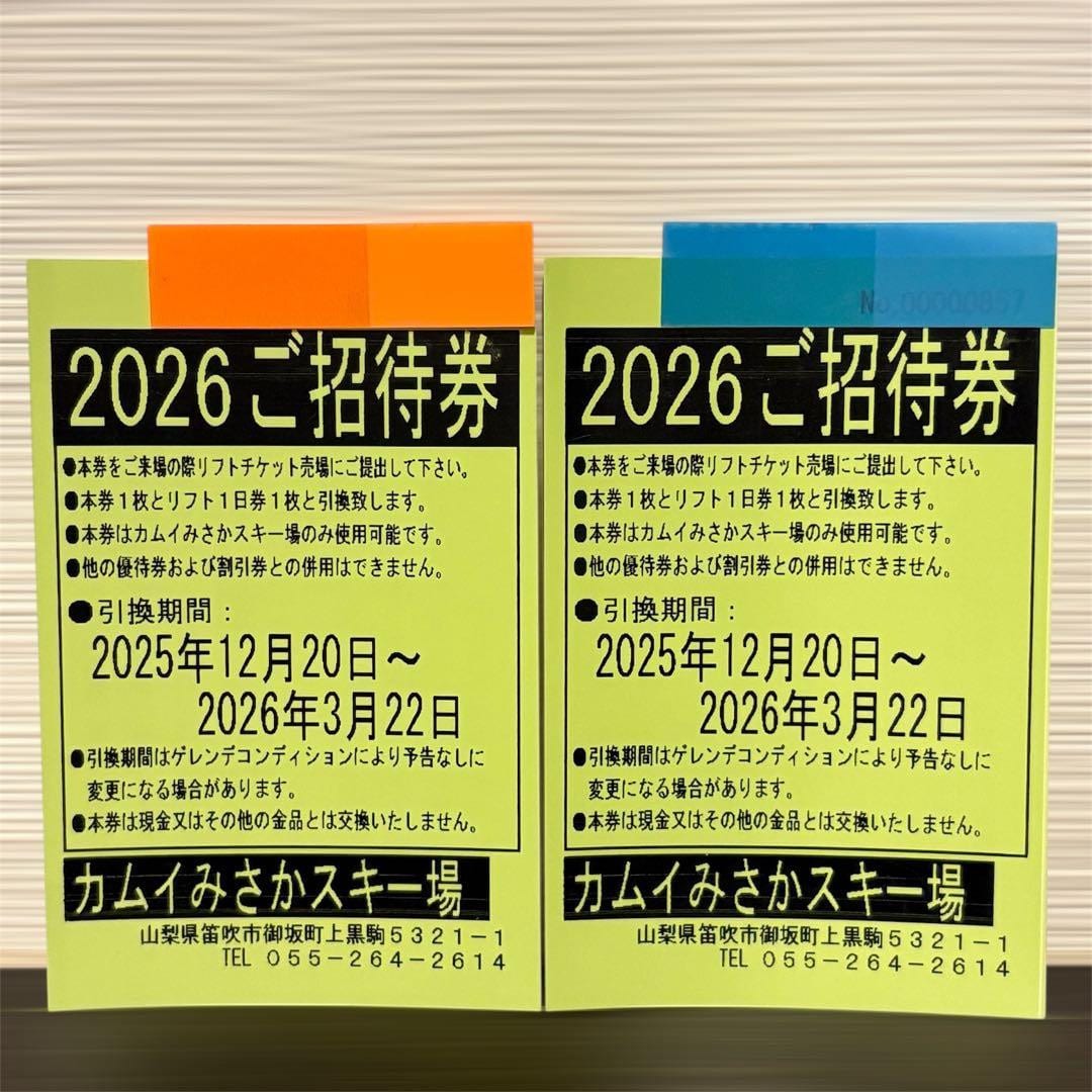 各雪場單場一日券