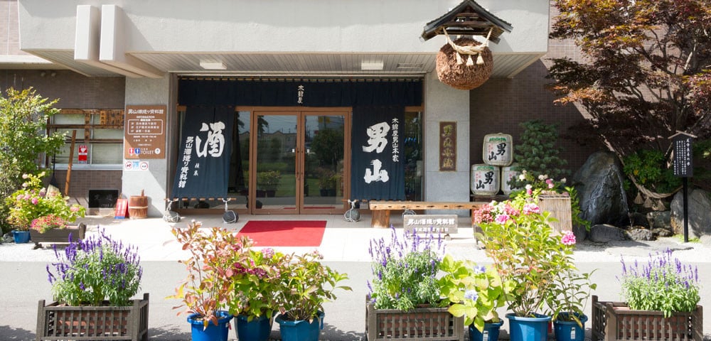 男山庭園