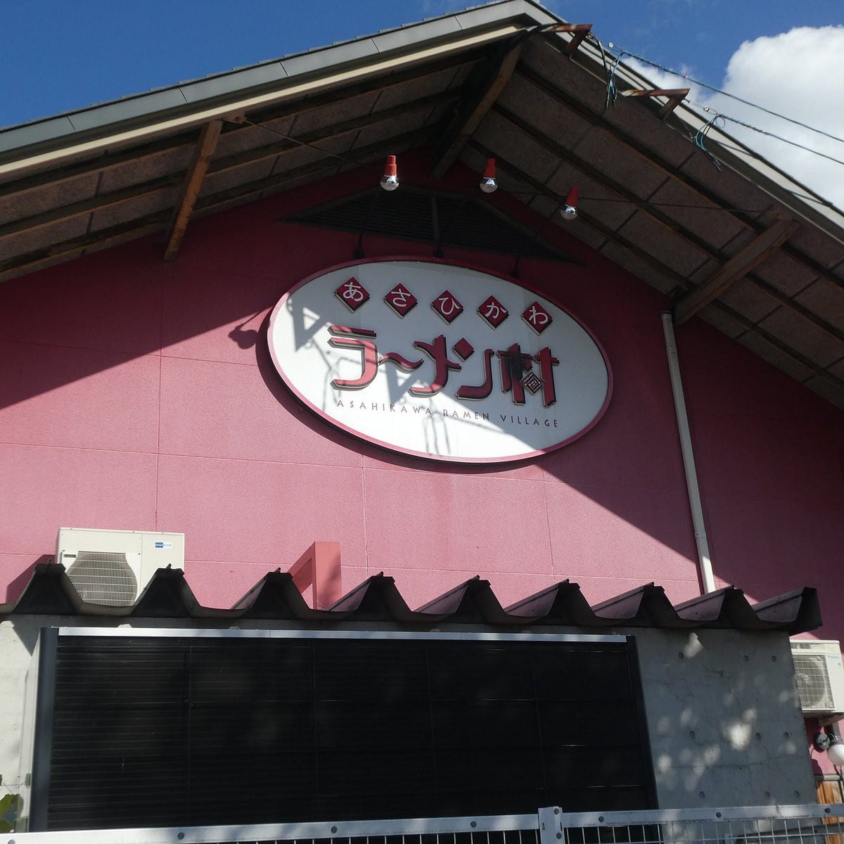 旭川拉麵村