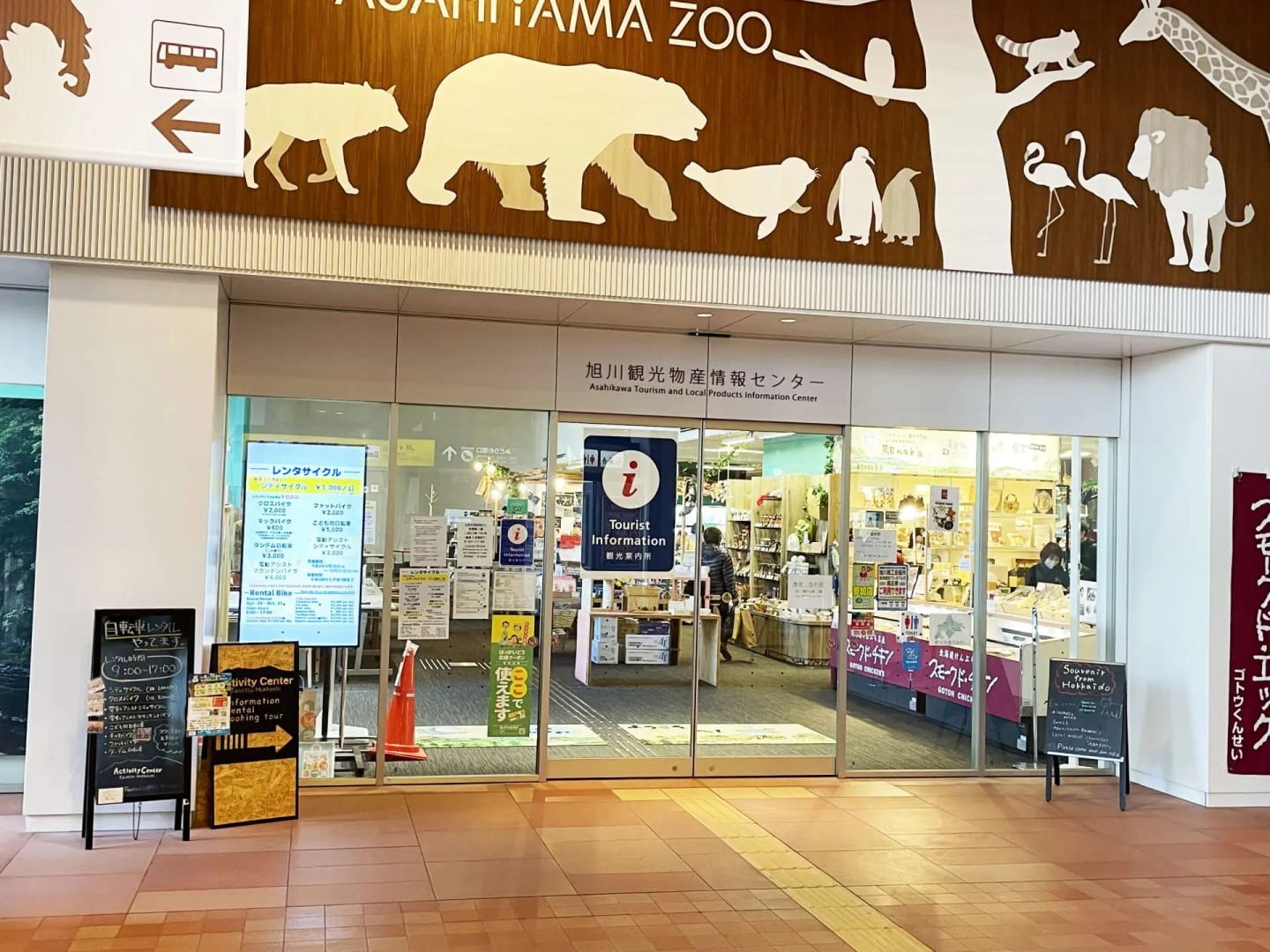 旭川物產中心