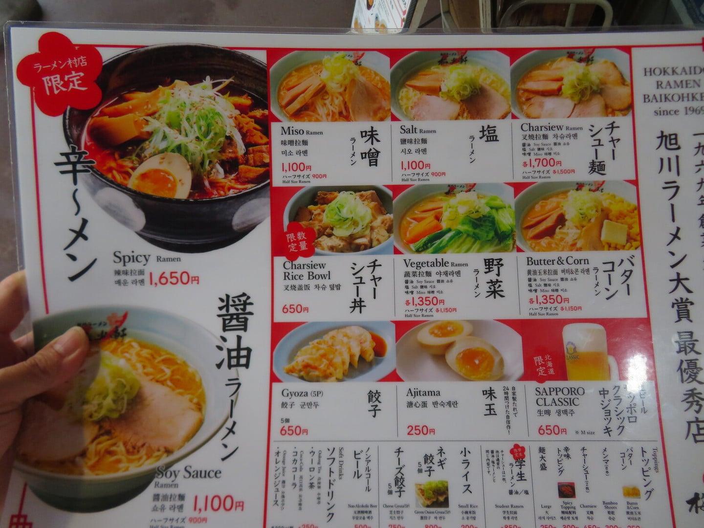 旭川拉麵村