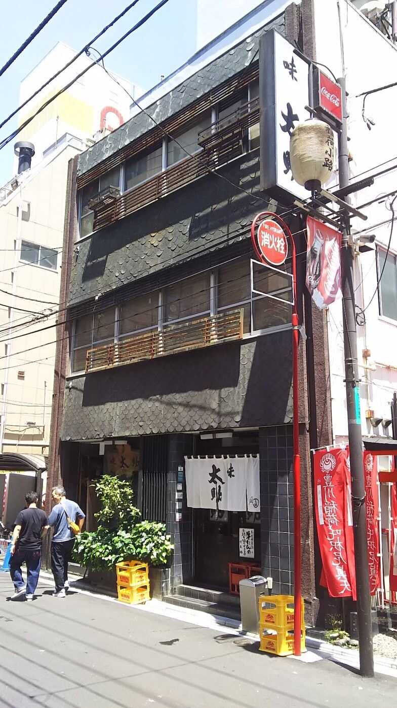 味太助本店