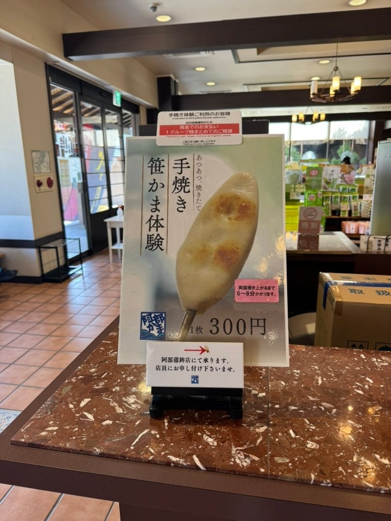 阿部蒲鉾店