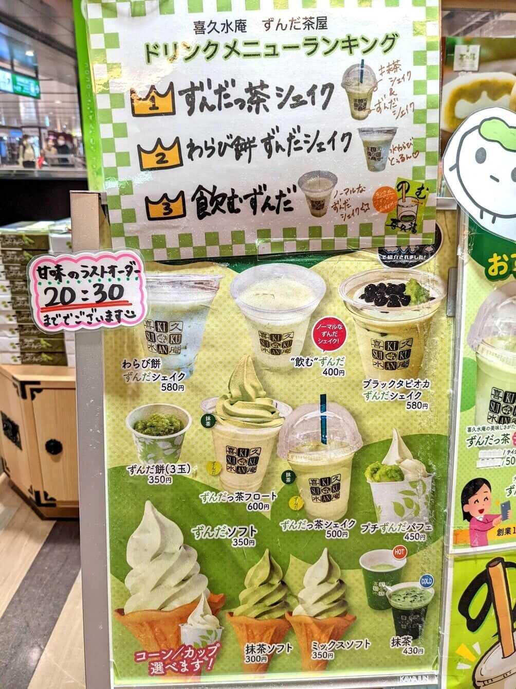喜久水庵