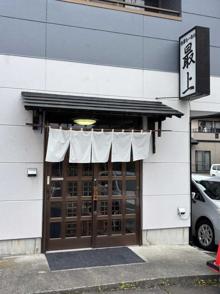 最上