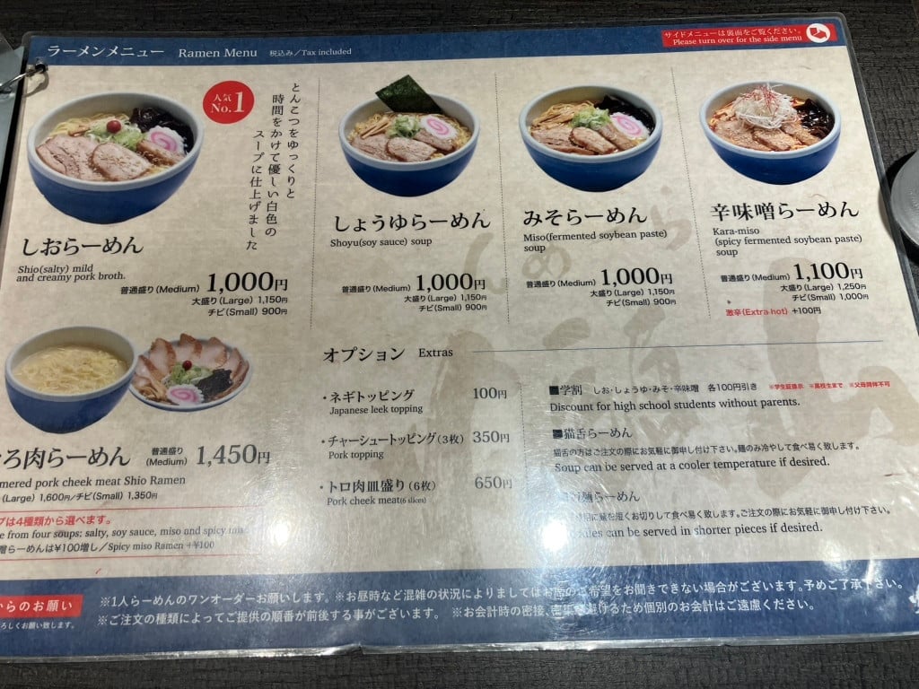山頭火旭川店