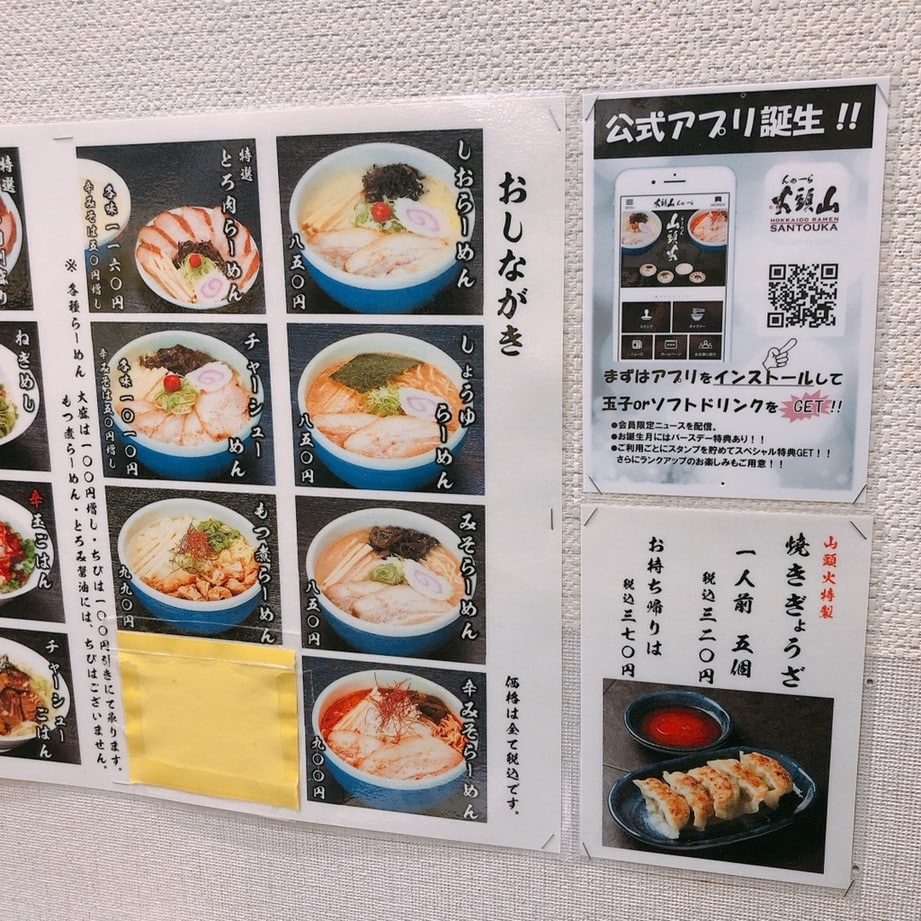 旭川拉麵村美食巡禮＋雪之美術館半日遊 料理