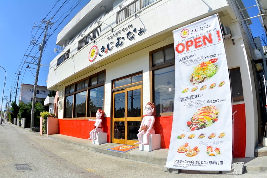 タコライスcafe きじむなぁ