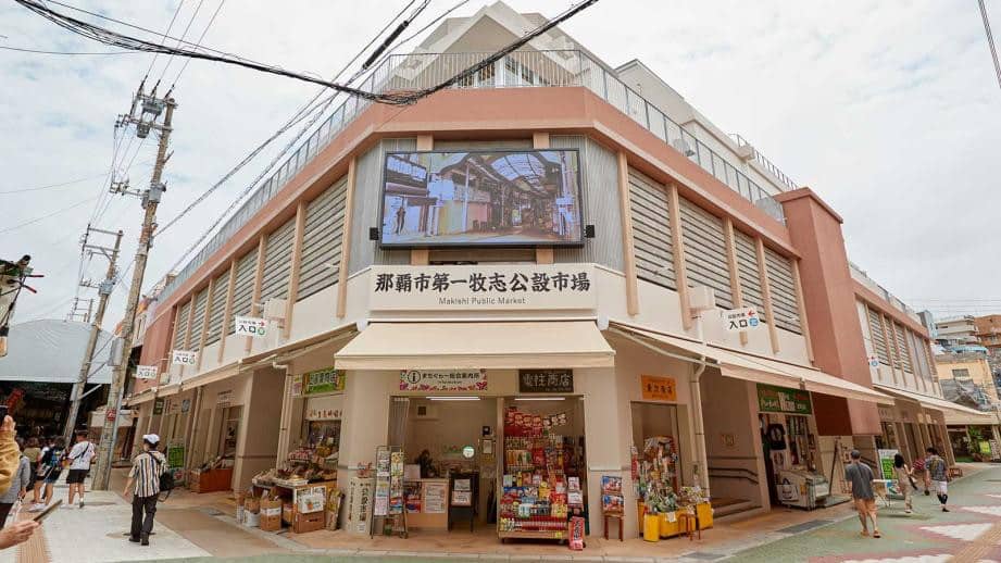 第一牧志公設市場
