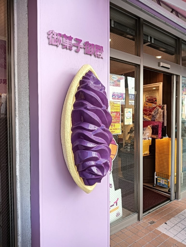 御菓子御殿 国際通り松尾店