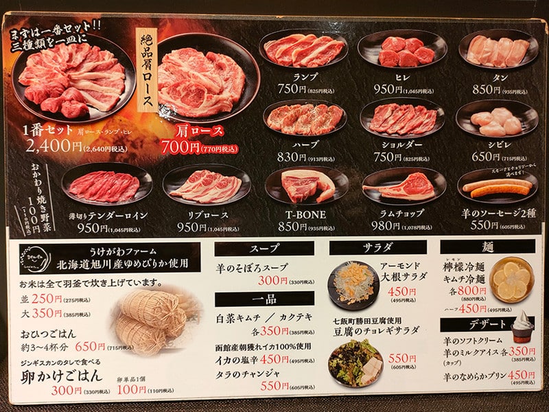 成吉思汗大黑屋 函館五稜郭店