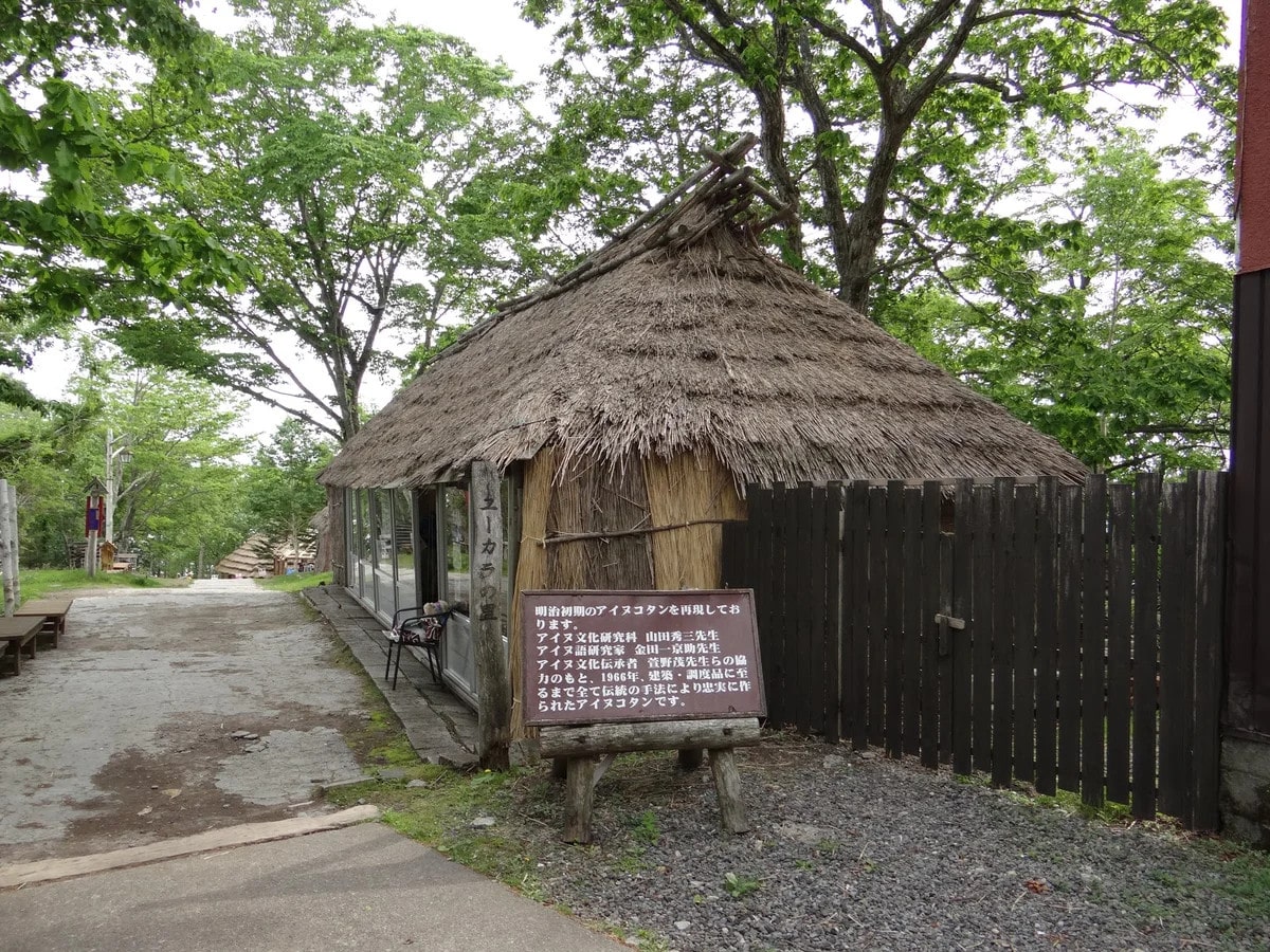 愛努族文化村
