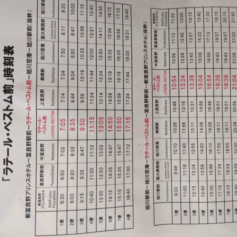 旭川機場往返富良野接駁巴士
