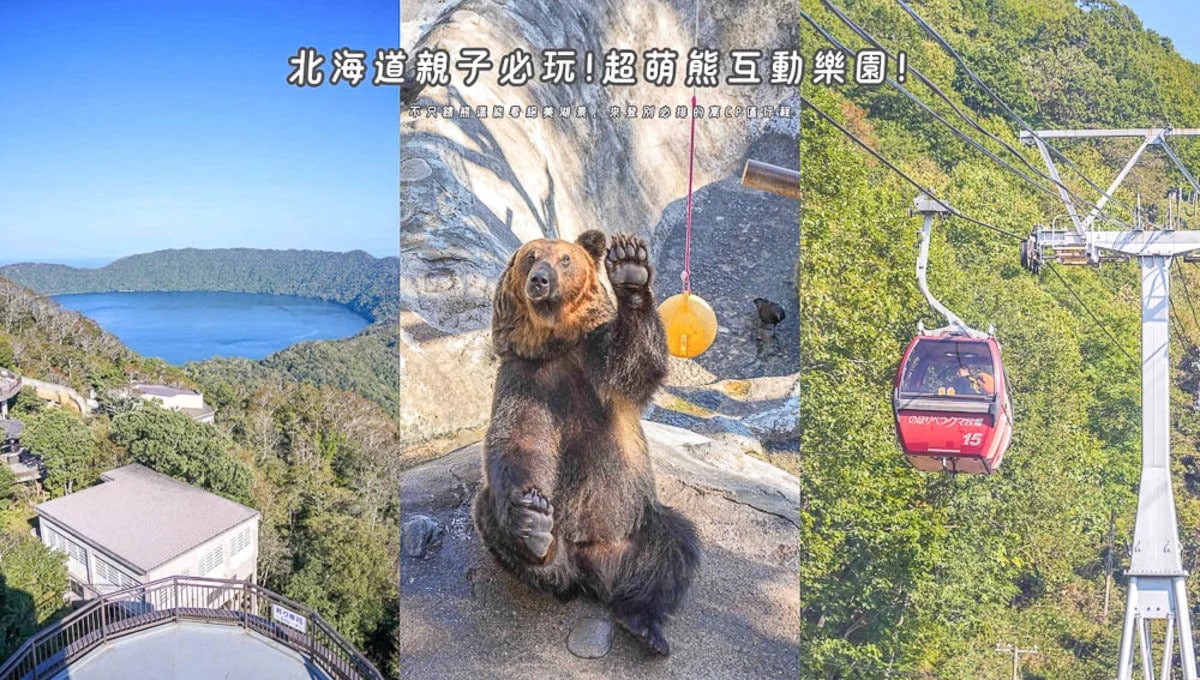 登別熊牧場纜車來回套票：上山唯一交通方式，票價已包含入園