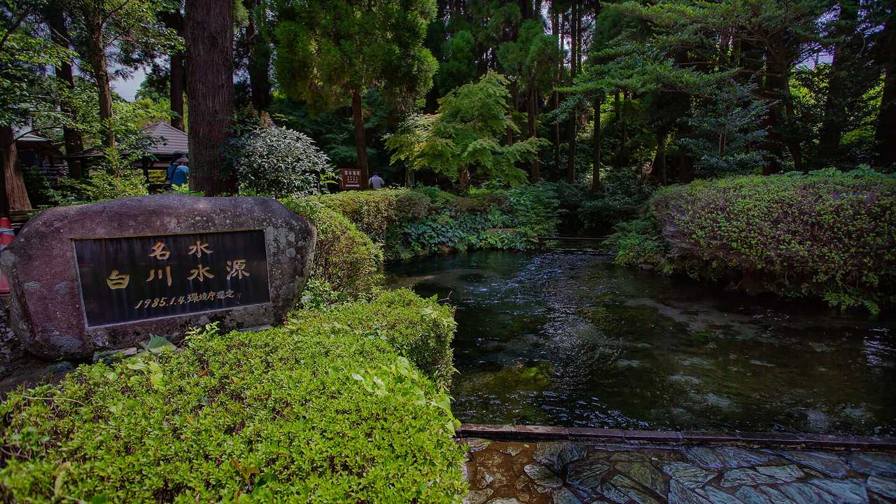 白川水源環境保全協力金：100日圓喝一口名水百選