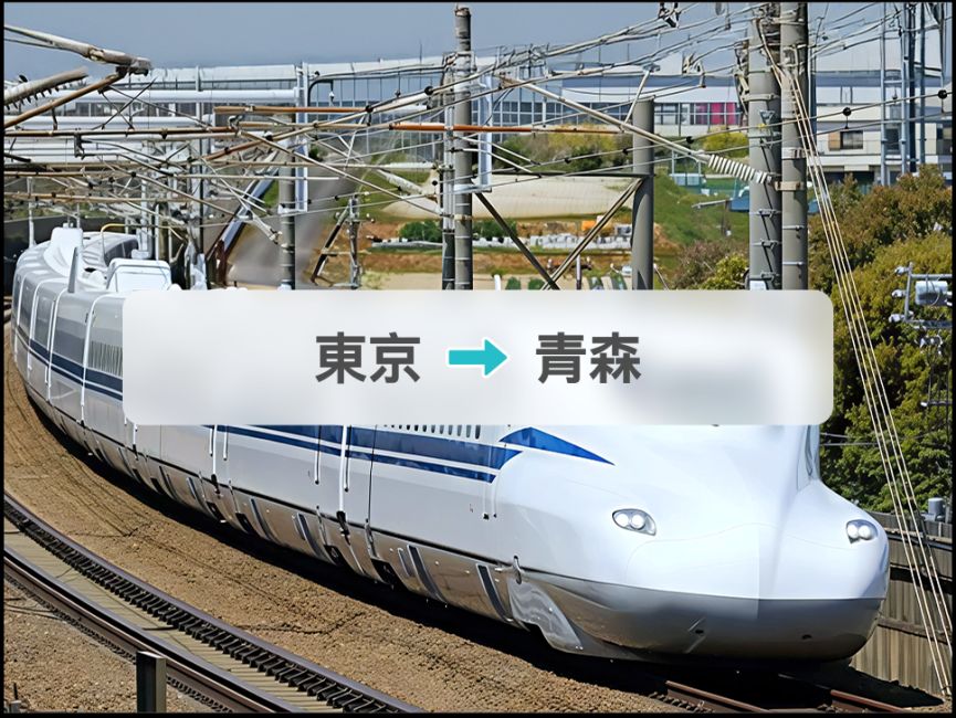 JR Shinkansen ticket: Tokyo to Aomori