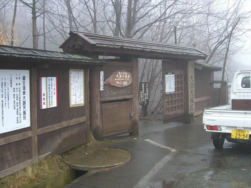 藏王溫泉大露天風呂