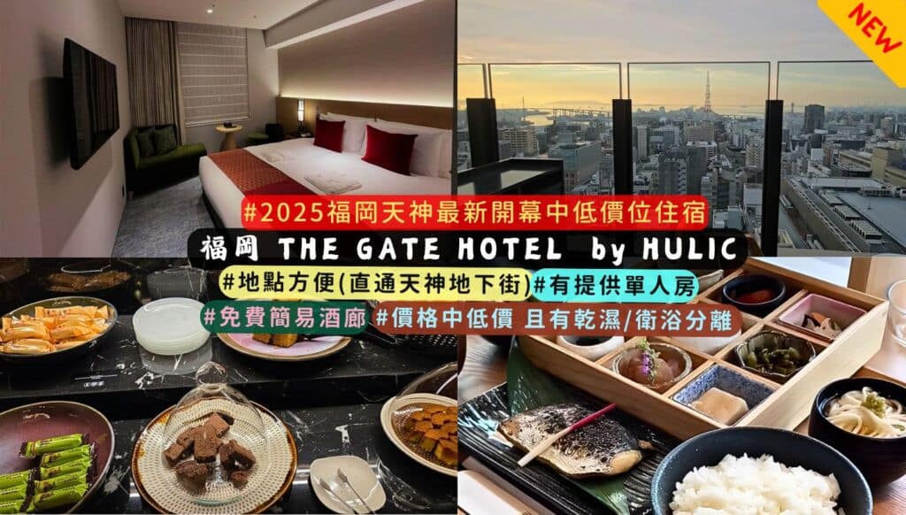 天神周邊住宿方向：以購物便利性為優先考量