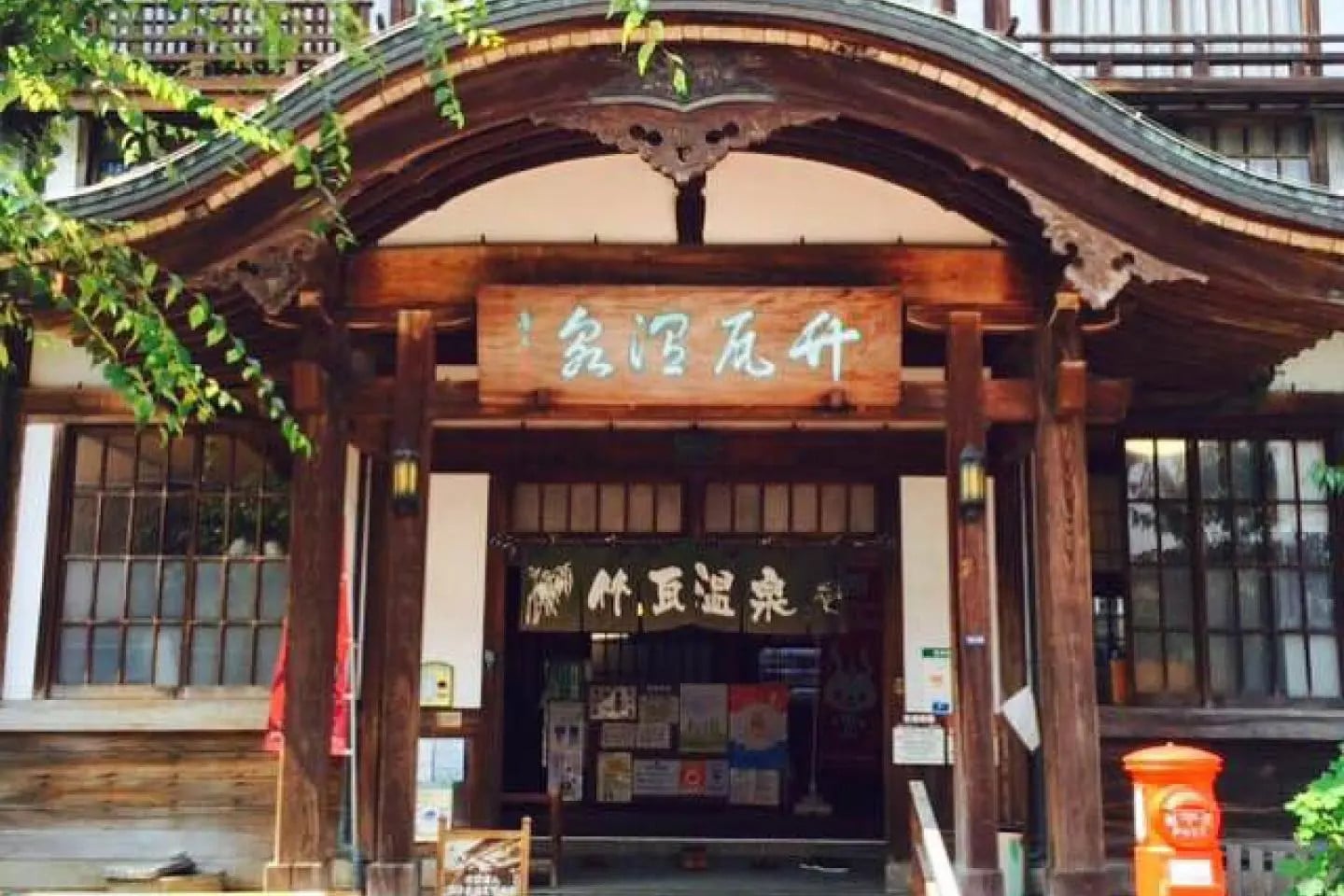 竹瓦溫泉