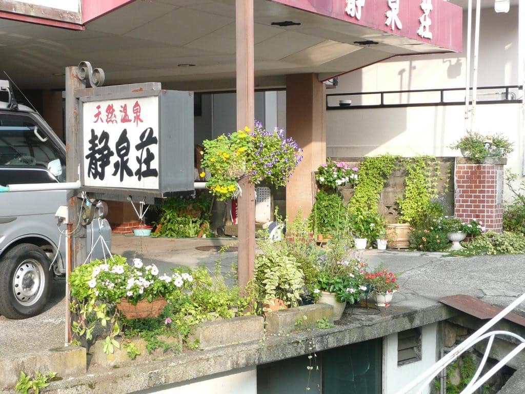 靜泉莊（静泉荘）