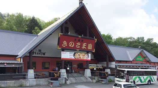 きのこ王国大滝本店紅色屋頂外觀與招牌