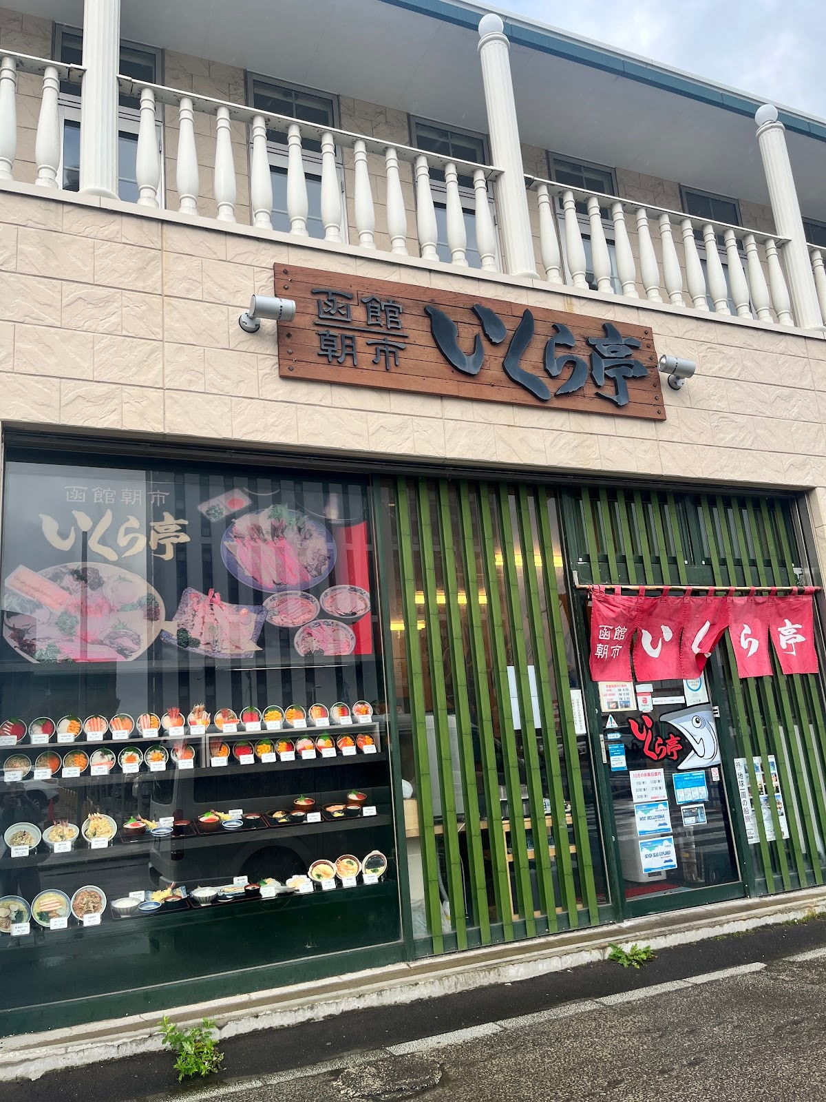 いくら亭