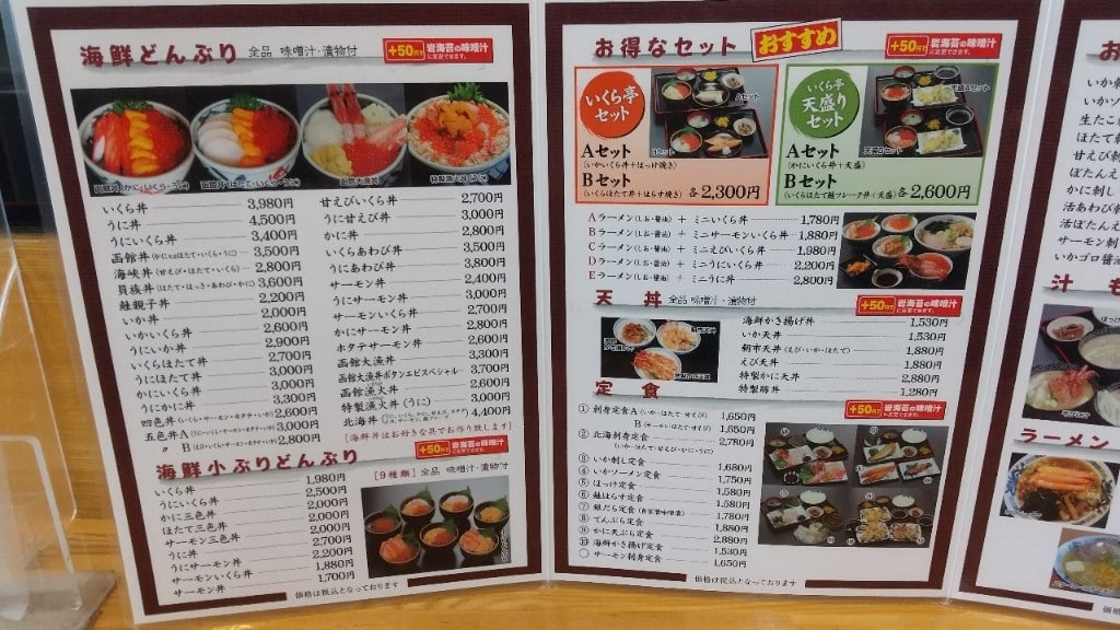 いくら亭