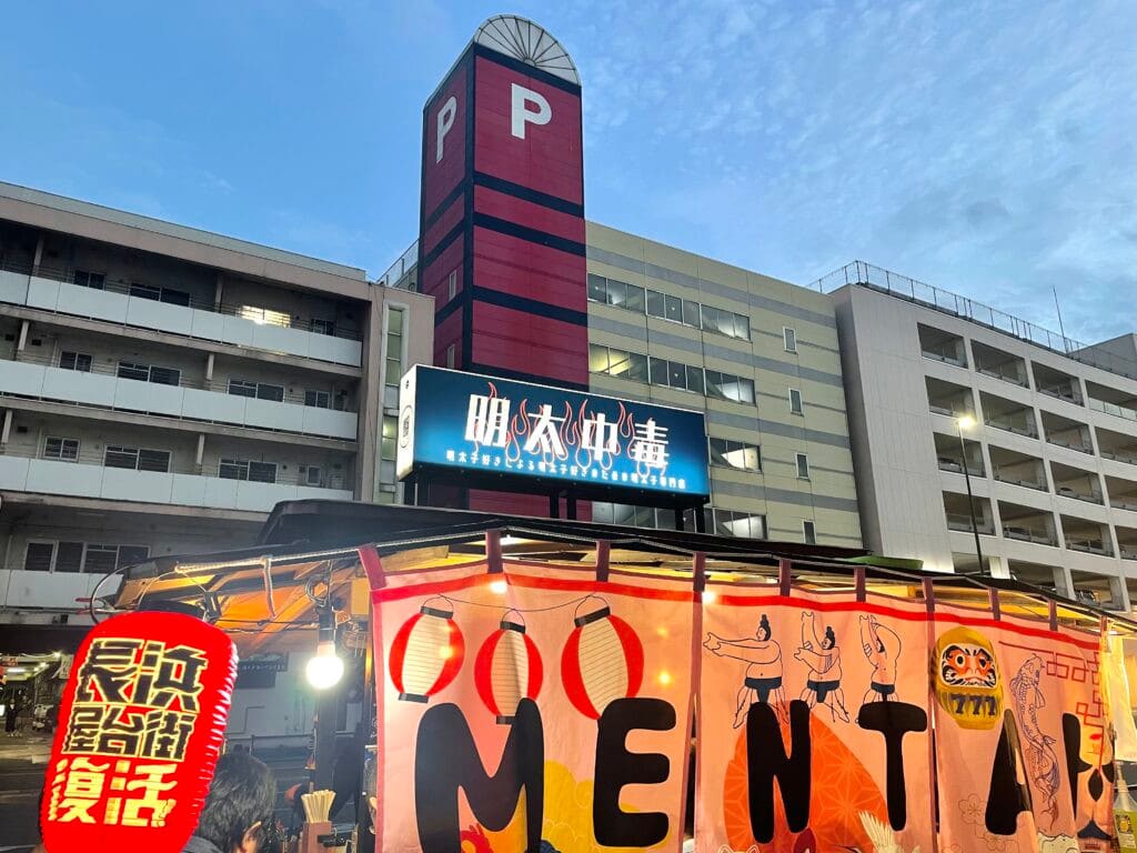 屋台 明太中毒
