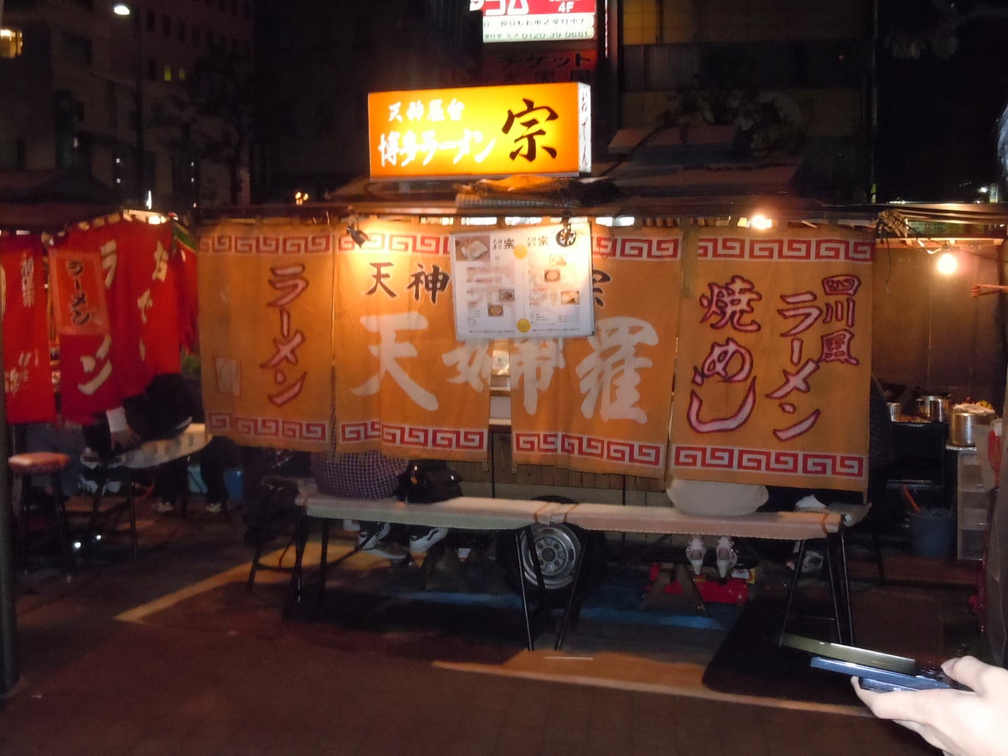 天神屋台 宗